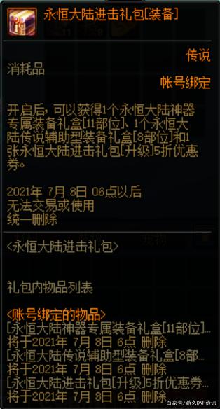 <strong>一般私服dnf的bug</strong>